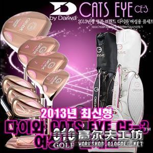 【原装】DAIWA GOLF CATS EYE CE-3 正品韩国进口女士套杆