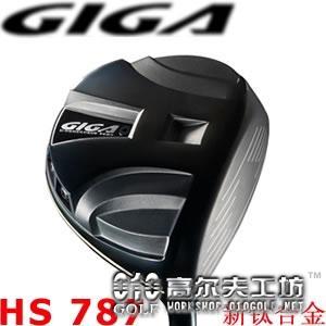 【进口】GIGA HS 787 新合金 超远距离 易打 一号木杆头