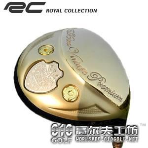 【原装】Royal Collection X.V.P 限量版球道木 原装进口