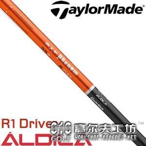 ALDILA RIP Taylormade R1 一号木专配杆身