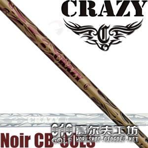 Crazy Noir CB-80LS 80吨 远距离 易打 木杆身