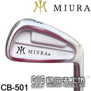 【进口】Miura CB-501 三浦技研 精准易打 铁杆头