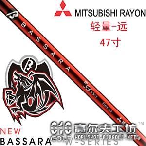 BASSARA W SERIES 轻量 易打 一号木杆身