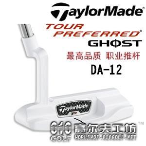 【正品】Taylormade Tour preferred ghostDA-12推杆头