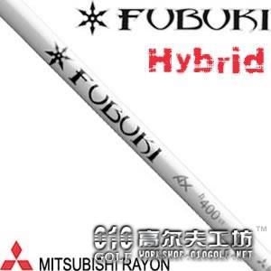FUBUKI AX h350/AX h400 铁木杆杆身