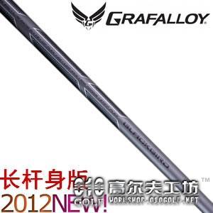 Grafalloy Black Bird黑鸟 加长款超远 一号木杆身