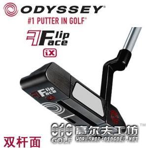 【进口】Odyssey Flip Face ix#1 日版 双杆面推杆头