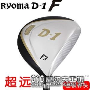 【进口】Ryoma(龙马) D-1 F 超级远 全钛 球道木杆头