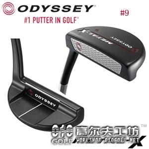 【正品】Odyssey Metal-X #9 金属嵌面 推杆杆头