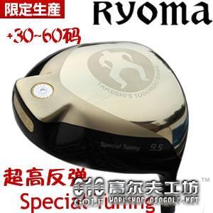 【进口】Ryoma(龙马) Special Tuning 高反弹超远 一号木杆头