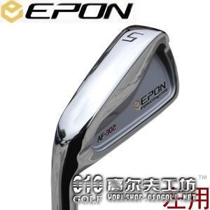 【进口】EPON AF-302 软铁煅造 反手铁杆杆头