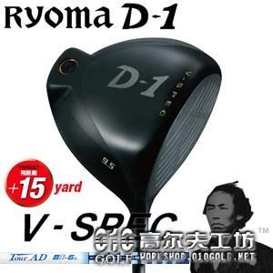 【进口】Ryoma(龙马) D-1 V-SPEC 操控与距离 一号木杆头