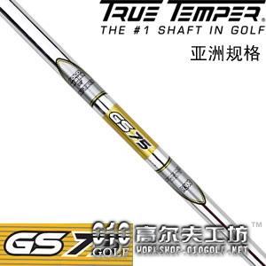 True Temper GS 75 超轻量 旧款 高尔夫铁杆杆身