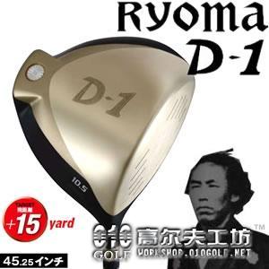 【进口】Ryoma(龙马) D-1 超好球感 远距离 一号木杆头