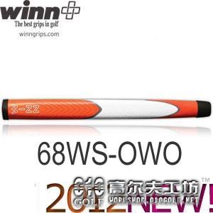 Winn 68WS-OWO 2012新款彩色 中尺寸推杆握把