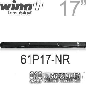 Winn 61P17-BK 中长 腹推 顶肚子 推杆握把