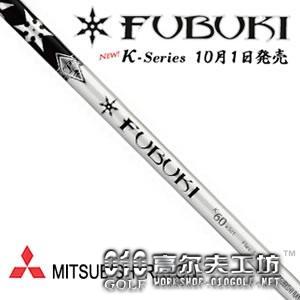MITSUBISHI RAYON FUBUKI K-SERIES 新款 木杆杆身