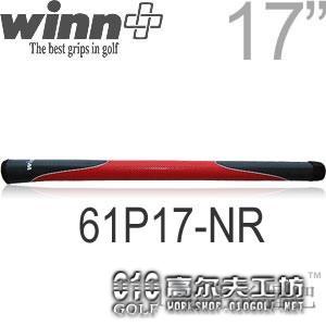 Winn 61P17-NR 中长 腹推 顶肚子 推杆握把