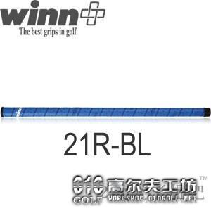 Winn 21R-BL 中长 腹推 顶肚子 推杆握把