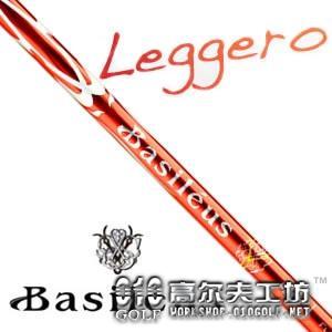 Basileus(巴赛勒斯) Leggero 爆远型 木杆杆身