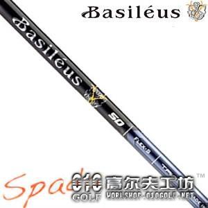 Basileus(巴赛勒斯) Spada 王者之剑 木杆杆身