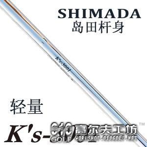 Shimada(岛田) K'S-3001 轻量铁杆身