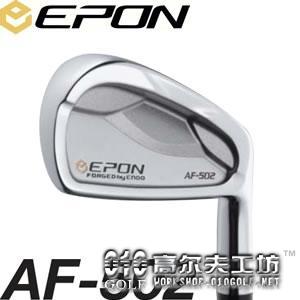 【进口】EPON AF-502 软铁煅造 铁杆杆头