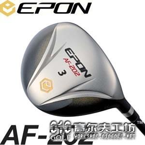 【进口】EPON FW AF-202 易打 远距离 球道木杆头
