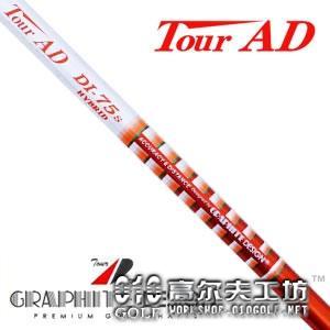 Graphite Design Tour AD DI HYBRID系列 铁木杆身