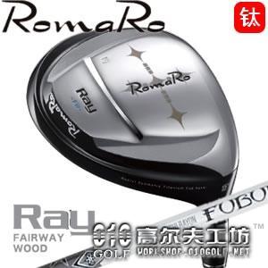 【进口】Romaro（罗马罗） RAY FW 钛合金杆面球道木杆头