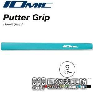 Iomic Putter Grip 负离子男女通用推杆握把