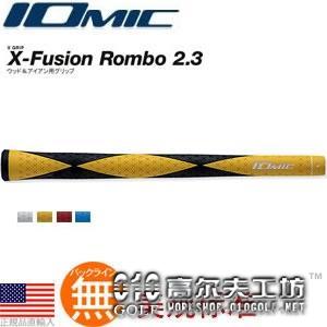 Iomic X-Fusion Rombo 2.3 铁杆木杆通用 棉线握把