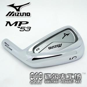 【正品】Mizuno MP-53 美津农最好打煅造铁杆头 #4-P