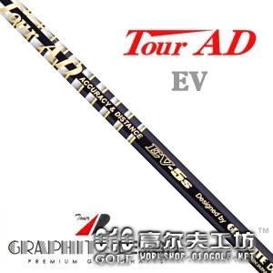 Graphite Design TOUR-AD EV系列 木杆身