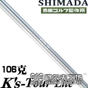 Shimada(岛田) K'S-Tour lite 半轻量职业铁杆身