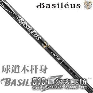 Basileus(巴赛勒斯) Basileus Z 高弹硼碳球道木杆身
