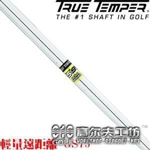 True Temper GS 75 超轻量 新款 高尔夫铁杆杆身