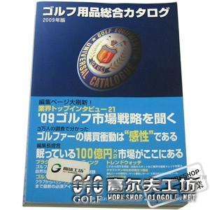 高球工坊代理-2009年日本高尔夫球具用品年鉴