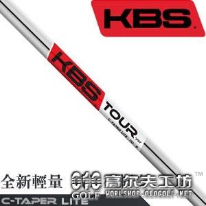 KBS C-Taper Lite 轻量无节 磨砂杆身表面 职业型 杆身