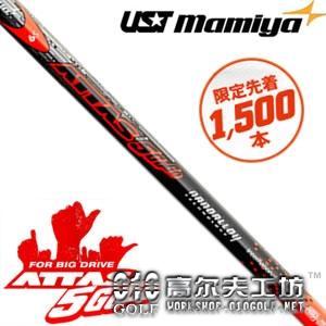 UST Mamiya ATTAS 5GoGo 稳定 远距离 木杆身