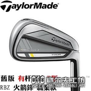 【正品】Taylormade RBZ TOUR火箭锋 职业款铁杆 T版