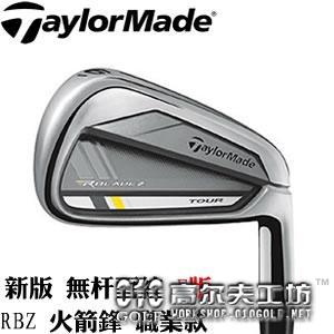 【正品】Taylormade RBZ TOUR火箭锋 职业款铁杆 F版