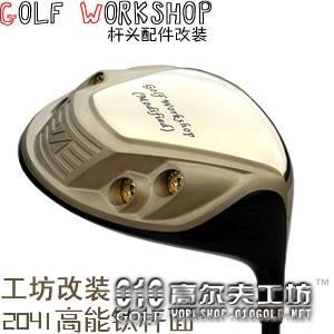 Golf Workshop（Modified） 杆面改装2041超能钛 一号木杆头