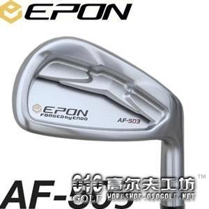 【进口】EPON AF-503 远藤2013新款 软铁煅造 铁杆杆头