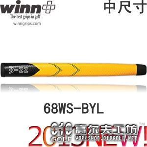 Winn 68WS-BYL 2013新款彩色 中尺寸推杆握把