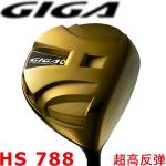 【进口】GIGA HS 788 新合金 超高反弹 限量 一号木杆头