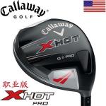【正品】Callaway X Hot PRO远距离 美规 职业版一号木杆头