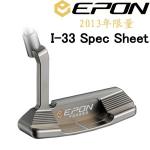 【原装】EPON I-33 2013年最新款 限量500支 锻造推杆