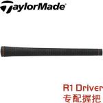 Taylormade R1 2013年新款一号木专配橡胶握把