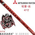 BASSARA W SERIES 轻量 易打 一号木杆身